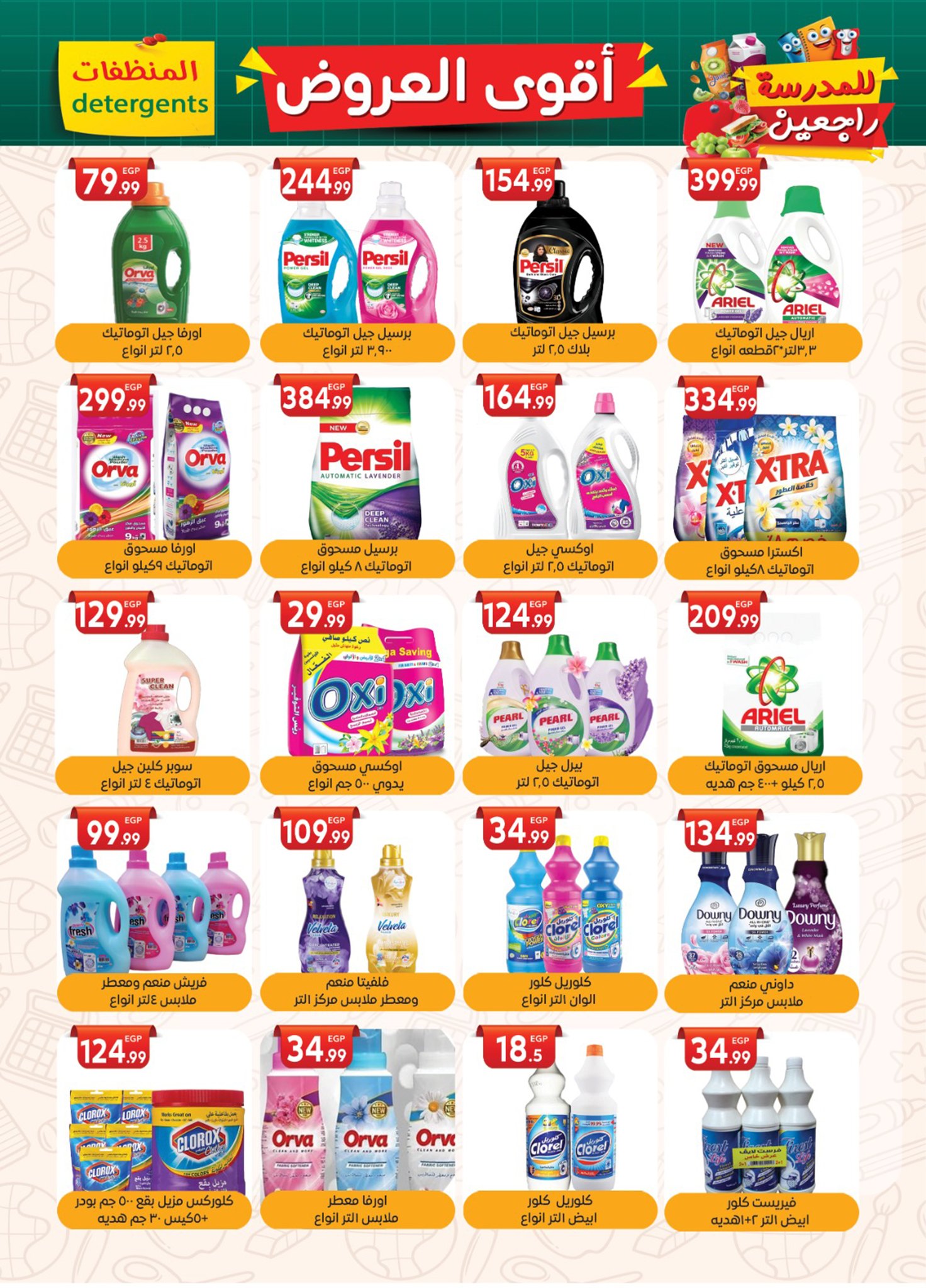 el-mahallawy-sons offers from 18sep to 4sep 2025 عروض اولاد المحلاوى من 18 سبتمبر حتى 4 سبتمبر 2025 صفحة رقم 24